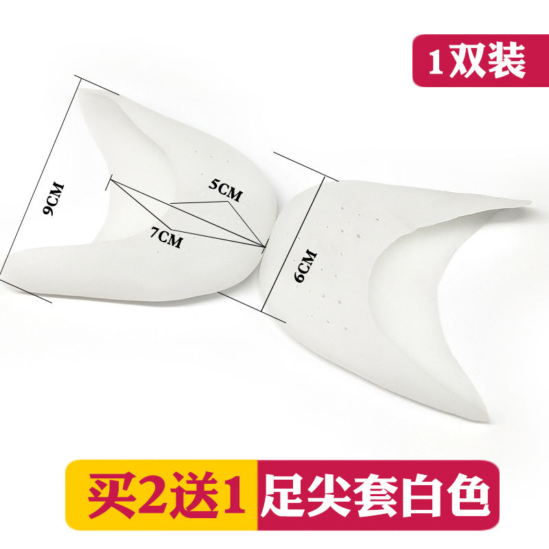 足尖套白色1双(买2送1) 防痛鞋头保护保护套前垫鞋垫脚趾高跟鞋脚掌半码足尖防磨