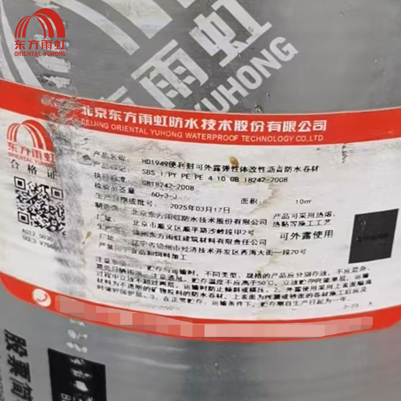 东方雨虹 弹性体(SBS)沥青卷材 HD1949 I PYPEPE4 银色 10㎡卷高清大图