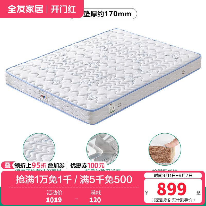 全友家居抗菌防螨护脊床垫 青少年儿童椰丝棉/弹簧床垫男孩女孩1.2米1.5米床垫图片