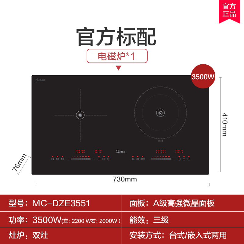美的(Midea)电磁炉双灶 电磁灶嵌入式家用电灶台式电陶炉双头镶嵌式电磁灶一电一陶 MC-DZE3551