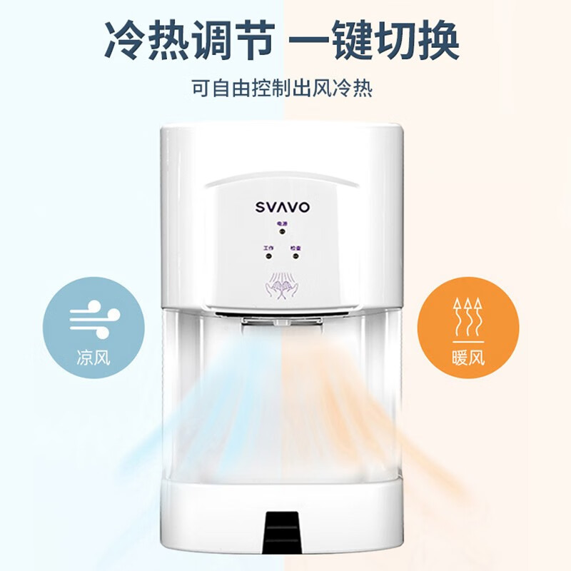 瑞沃(SVAVO)智能感应干手器高速自动感应烘手器商场公共卫生间壁挂式干手机 白色[1350W功率不带底座]单位:个高清大图