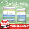 西西弗书店 夏日走过山间刷边版 美国国家公园之父山之王国中的约翰·缪尔作之