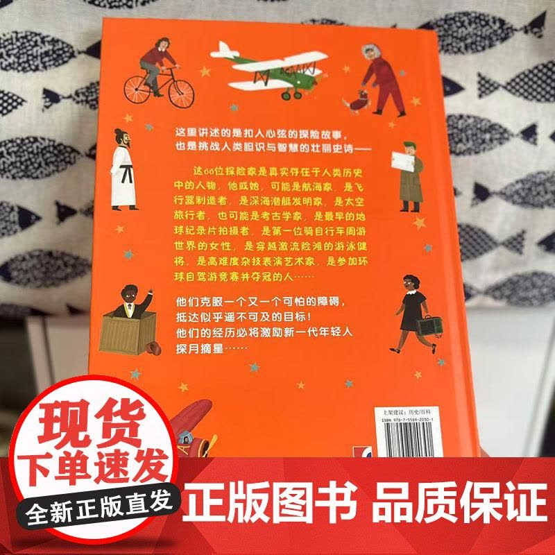 探险征服凯旋 66位人类勇士的壮丽史诗 西蒙切希尔著少年儿童出版社少儿历史百科探险故事普及发展史读物正版书籍3-6-10图片