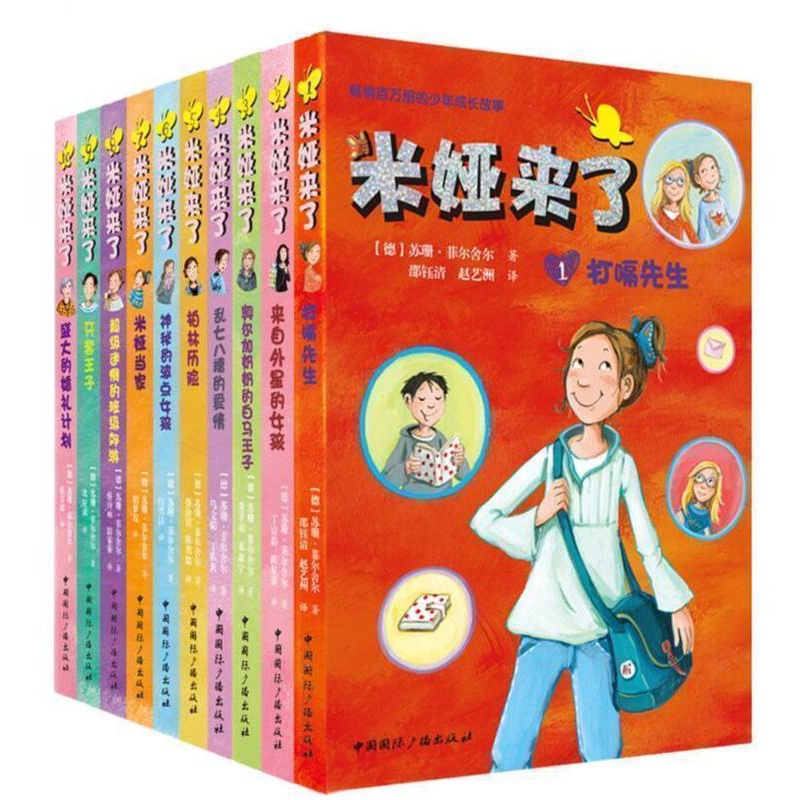 [正版] 暑期 米娅来了 套装10册 荣获德国海因里希沃尔加斯特文学奖 苏珊 菲尔舍尔的代表作 外国儿童文学 少年高清大图