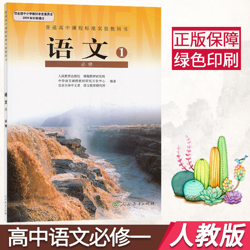 河南部分用高中必修一全套5本语文数学英语物理化学课本高一上册教材课本人教语文数学英语物理+鲁科版化学必修一1理科全套教科