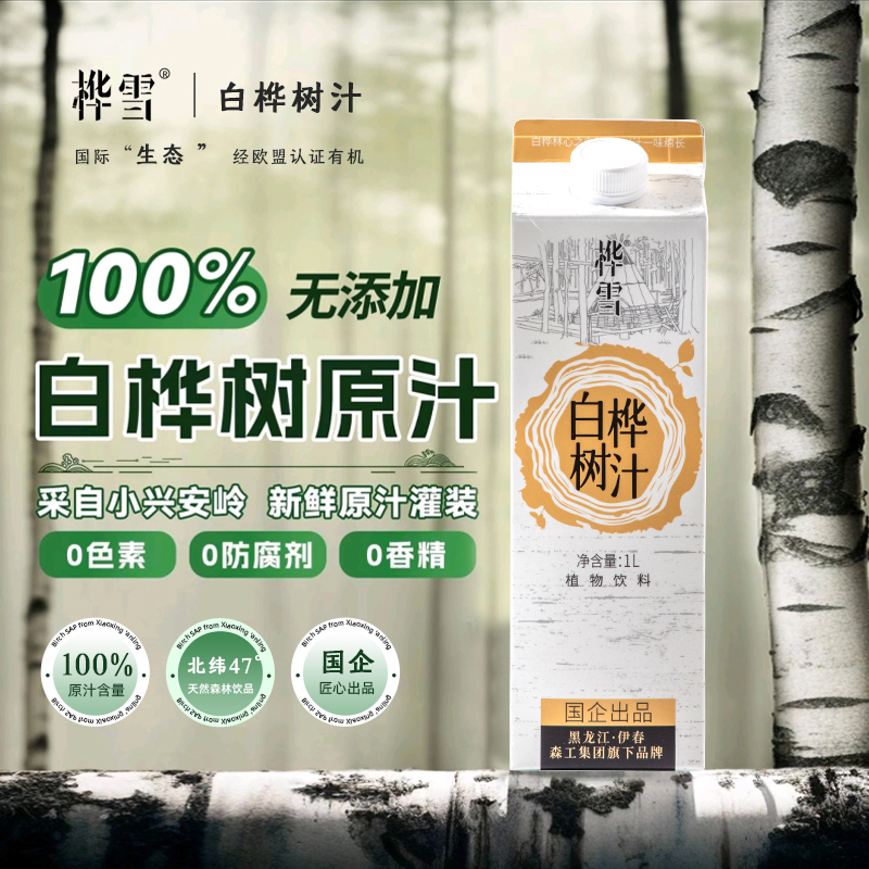 桦雪100%白桦树原汁1L小兴安岭桦树原液植物饮料
