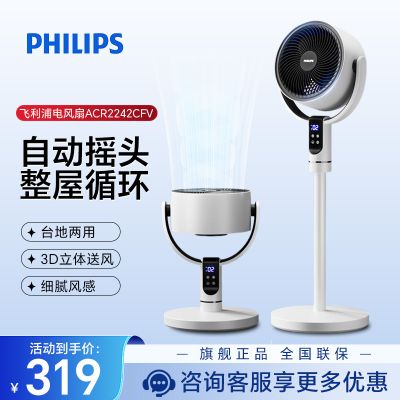 飞利浦(PHILIPS)空气循环扇电风扇落地扇家用遥控电扇3D摇头轻音节能离线语音台地两用换气扇ACR2242CFV