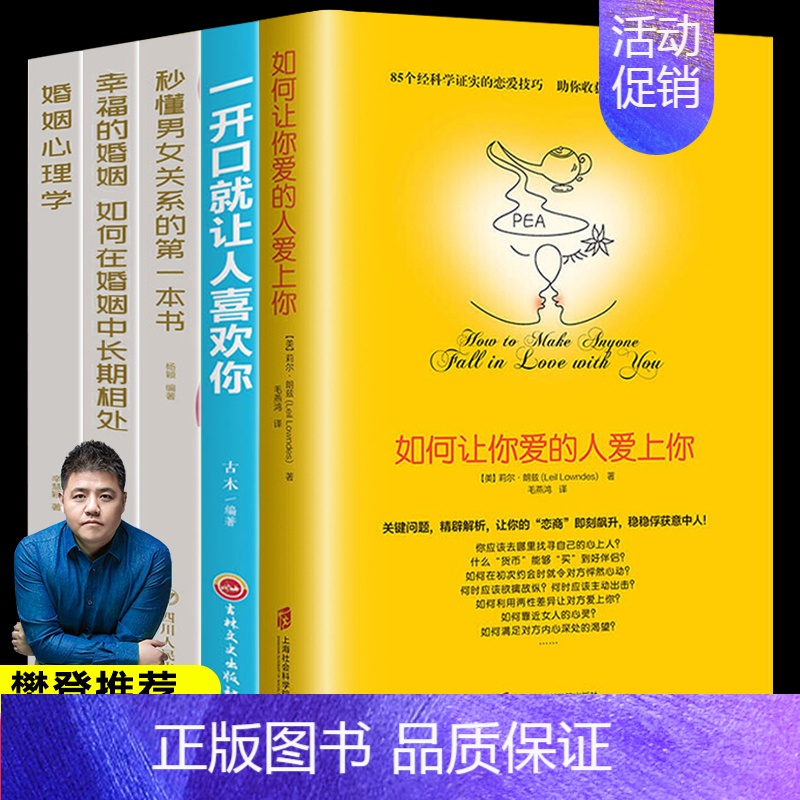 【正版】如何让你爱的人爱上你你喜欢爱情的博弈恋爱心理学情感书籍宝典谈恋爱幸福家庭婚姻经营追女生脱单技巧两性关系爱人男人女