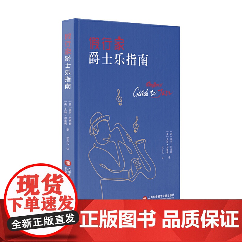 假行家爵士乐指南高清大图