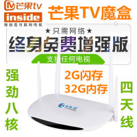 芒果TV智能网络电视机顶盒16G高配4K高清免费直播电视盒播放器
