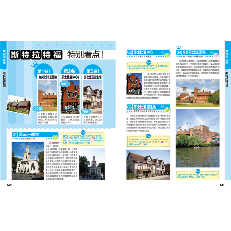 醉染图书英国攻略9787508097381高清大图