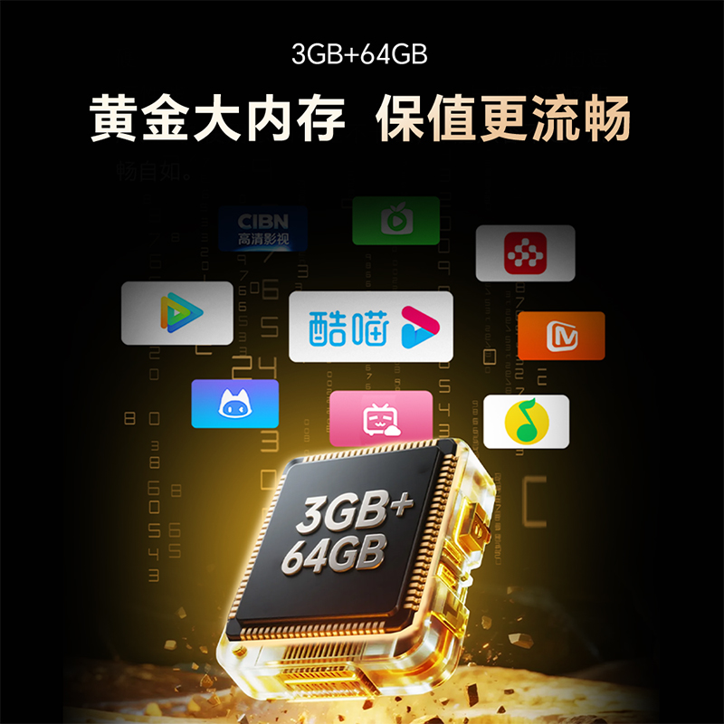 创维G3H 大内存 更畅快 3GB+64GB Hi-Fi殿堂级音响高清大图