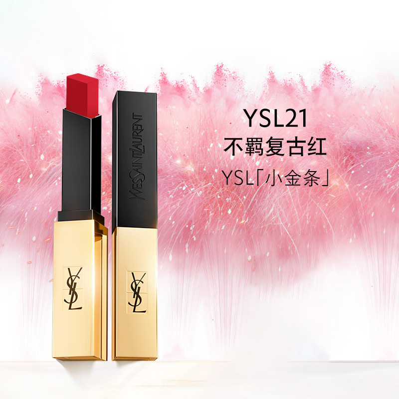 圣罗兰口红2.2g小金条口红勾勒唇形易上色修饰肤21哑光