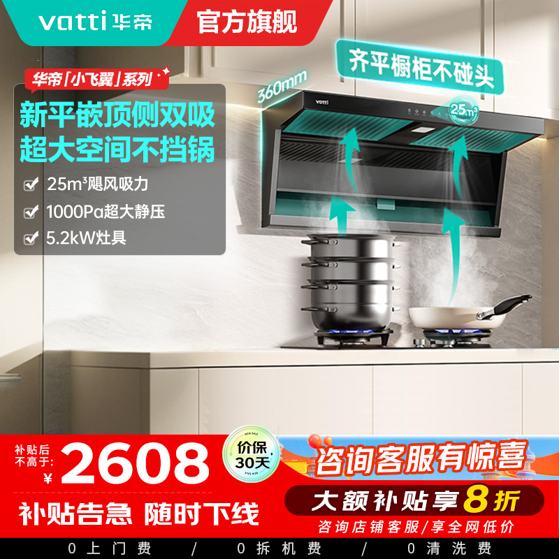 华帝（VATTI）【小飞翼】顶侧双吸 变频24风量 烟灶套餐i11237+i10071B大吸力抽油烟机K7 5.2kw灶