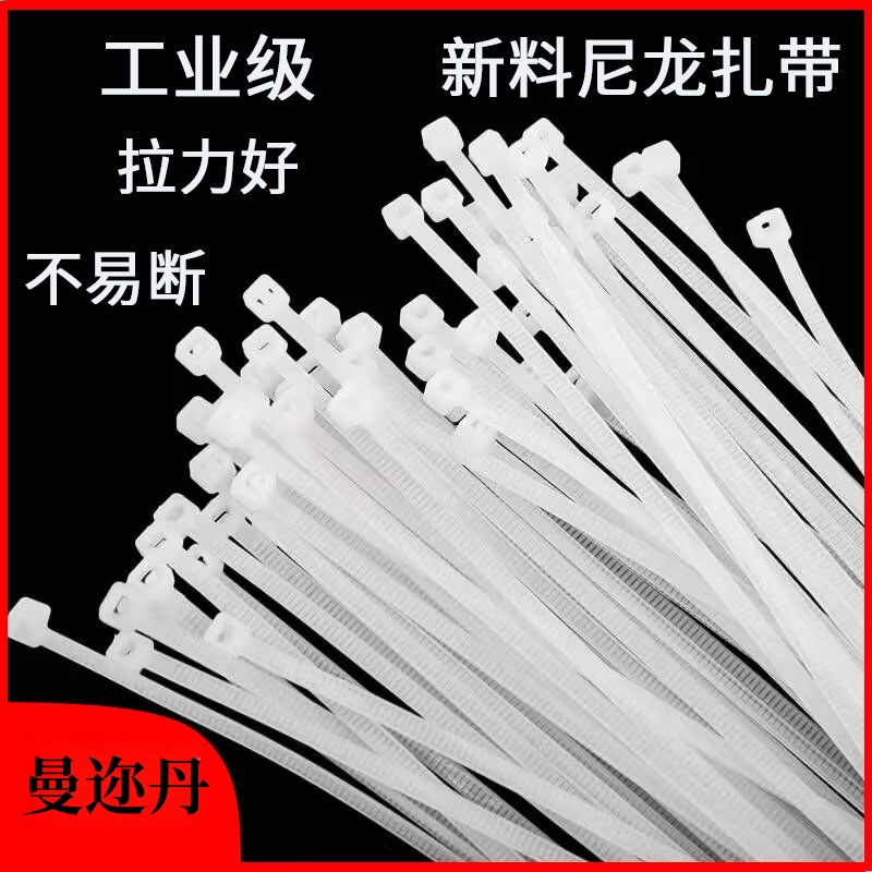 曼迩丹 尼龙扎带 国标5*250mm200条 /包高清大图