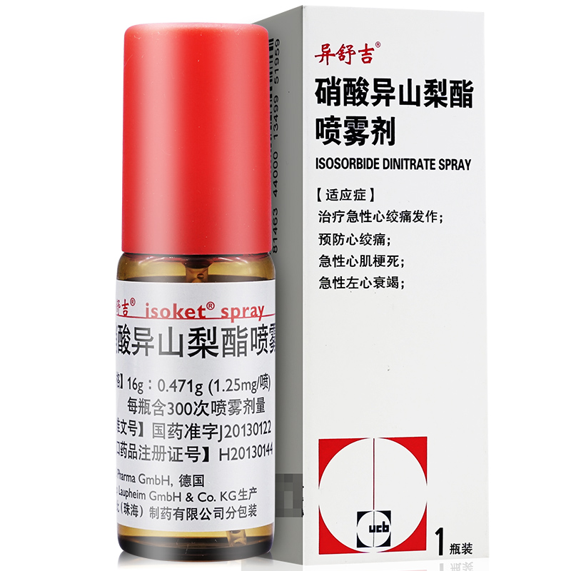 异舒吉硝酸异山梨酯喷雾剂16g0471g瓶参数