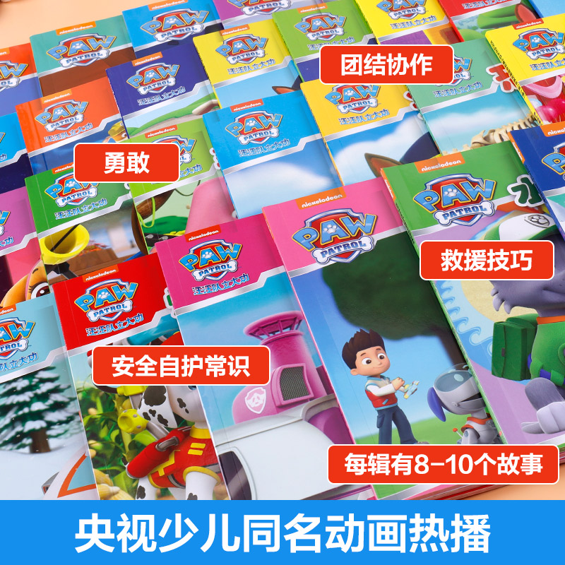 [全套20册]汪汪队立大功(第3+4辑) [正版]全套任选汪汪队立大功故事绘本 汪汪队书籍立大功图书 儿童安全救援绘本高清大图