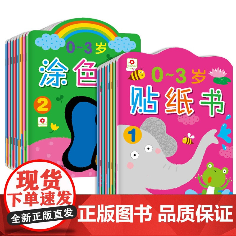 邦臣0-3岁贴纸书+涂色书 全16册宝宝贴贴画书早教书幼儿益智游戏小手工diy卡通图书儿童贴纸书0-1-2-3岁思维全脑