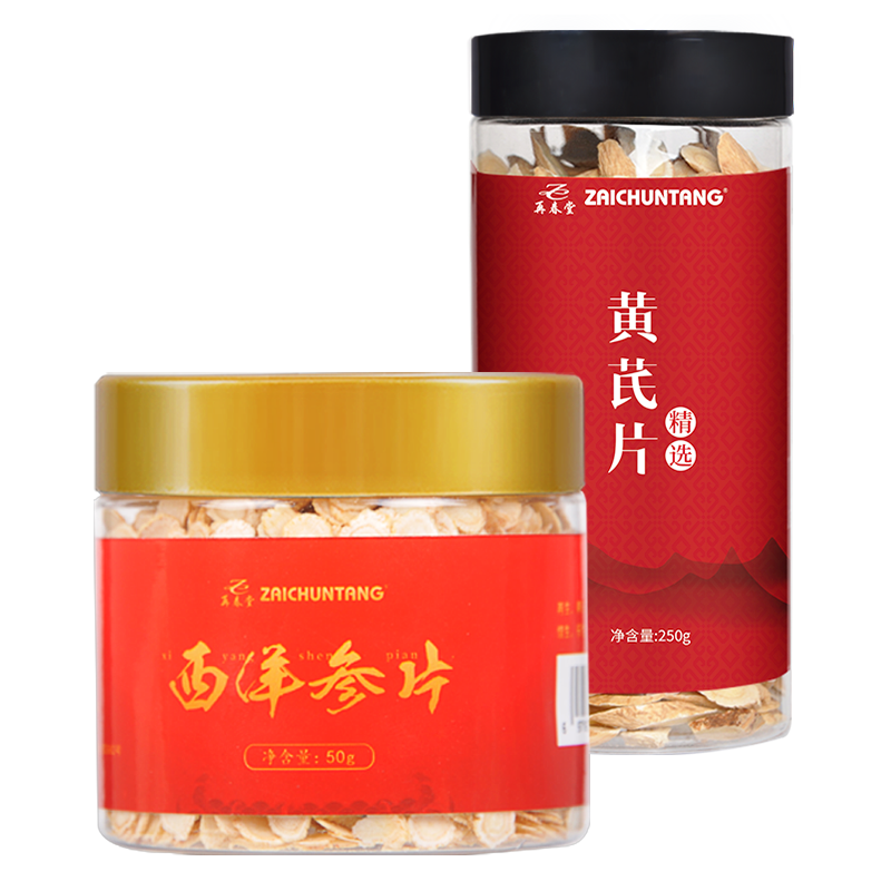 再春堂西洋参片50g 黄芪250g组合装 花旗参片西洋参茶含片可泡水泡酒 原产黄芪片男女滋补养生保健茶饮