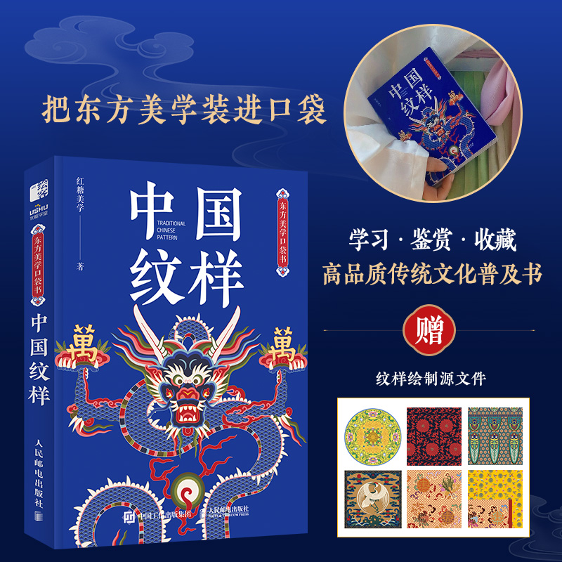 【M】中国纹样-9787115635945