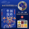 [M]中国纹样-9787115635945