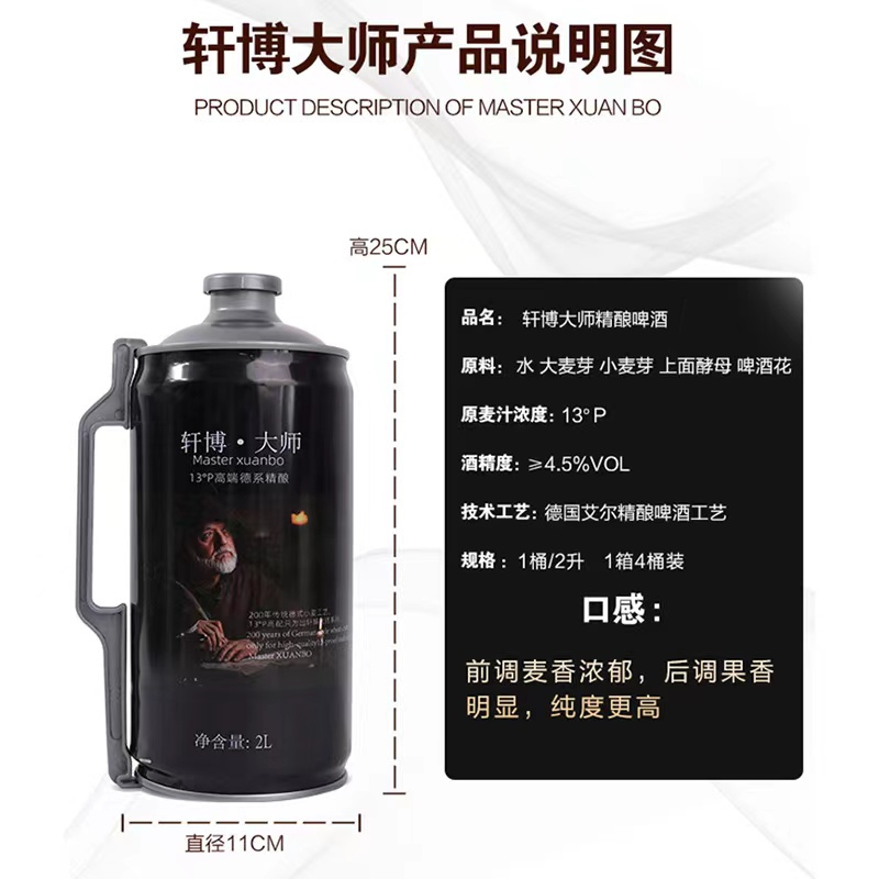 轩博 轩博·大师2L*1桶德系工艺精酿原浆啤酒小麦啤白啤鲜熟啤扎啤生匠心酿造桶装