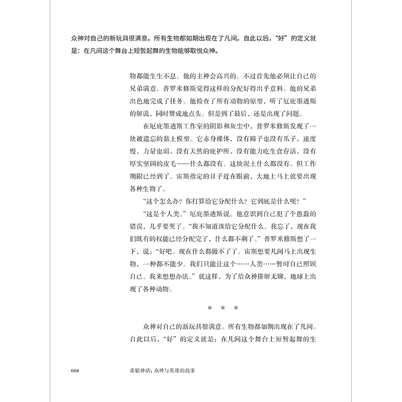 正版新书]希腊神话(众神与英雄的故事)(精)(英)罗宾·沃特菲尔德/高清大图