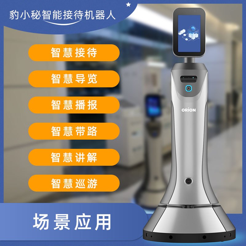 猎户星空智能机器人豹小秘报价_参数_图片_视频_怎么样_问答-苏宁易购