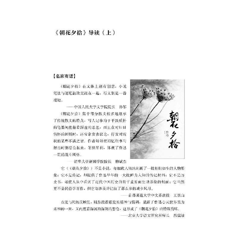 正版新书]名著整本书阅读 7年级 上学期黄玉峰王召强97875439793高清大图