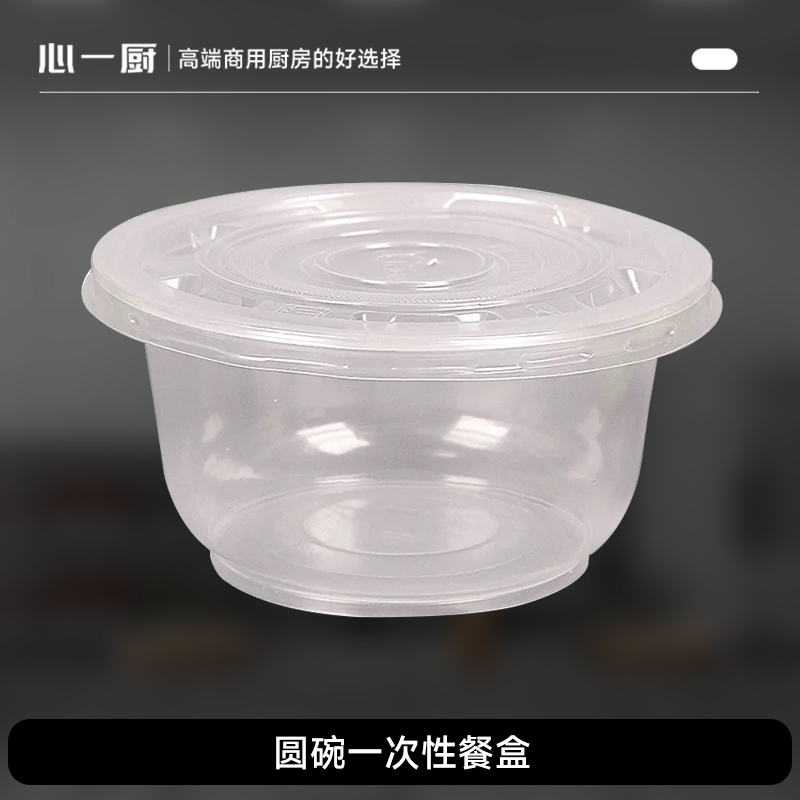 心一厨一次性餐盒圆碗 加厚餐盒带盖打包盒便携餐盒水果干果盒 X4010【500ml 10个装】