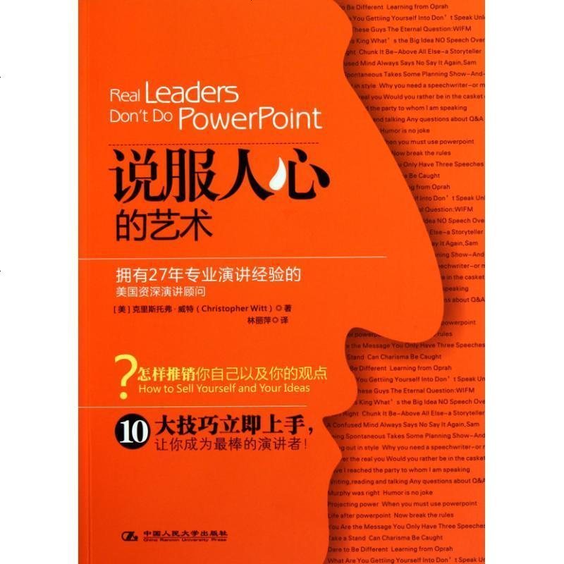 新华书店 正版说服人心的艺术克里斯托弗 威特中国人民大学出版社 书籍报价 参数 图片 视频 怎么样 问答 苏宁易购
