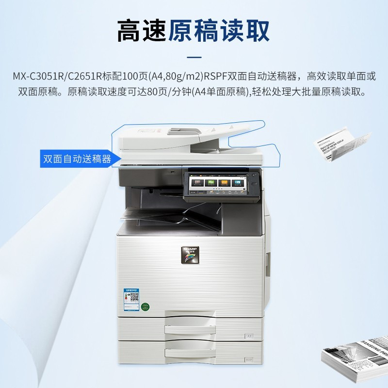 夏普sharpmxc2651ra3多功能一体机计价单位台彩色复合机