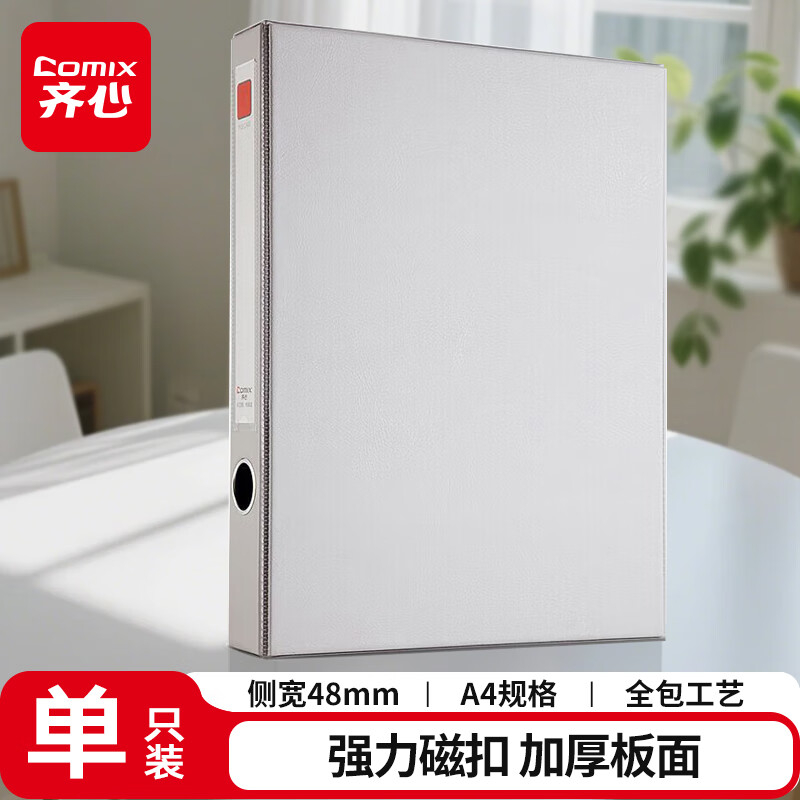 齐心 A1296-X 办公磁扣式PVC档案盒 A4 35mm 灰