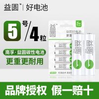 南孚5号电池/7号五号七号碱性干电池批发空调电视遥控器儿童玩具 益圆5号4粒