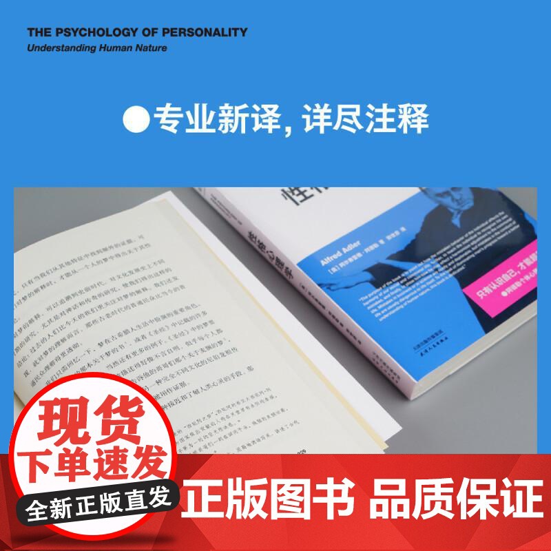 性格心理学 阿德勒个体心理学经典新译 只有认识自己 才能超越自己 一本书读懂阿德勒 阿德勒的个人性格养成指南 果麦文化高清大图