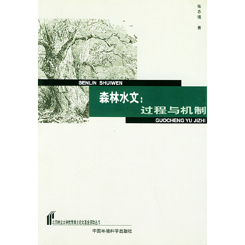 正版新书]种子介电分选机理及介电分选技术研究——北京林业大学高清大图
