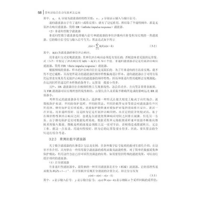 正版新书]变电站综合自动化技术及应用(工业和信息化普通高等教高清大图