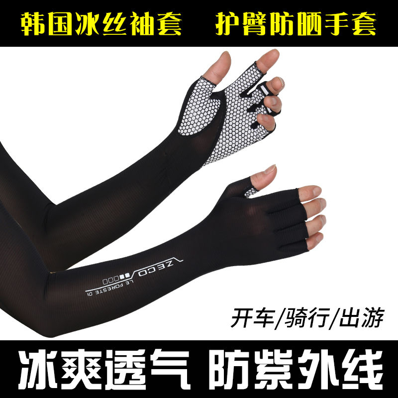 冰爽袖套男防晒手套女春夏冰丝袖套户外防紫外线开车骑行防晒袖套 男款黑色 均码