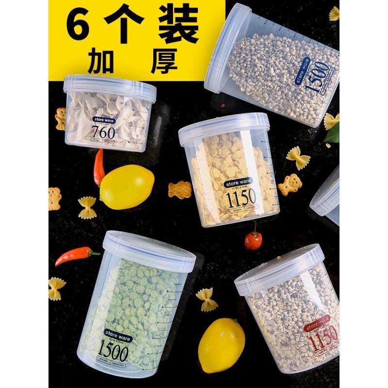 密封罐收纳盒塑料食品罐子瓶子零食便携透明奶粉五谷杂粮防潮储物