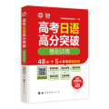 高考日语高分突破 基础训练