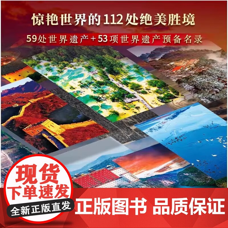 [央视网]中国世界遗产全书 两册 人文自然景观遗产全收录中华传统文化图文非遗博览成人学生儿童科普书籍 非遗里的中国SS高清大图