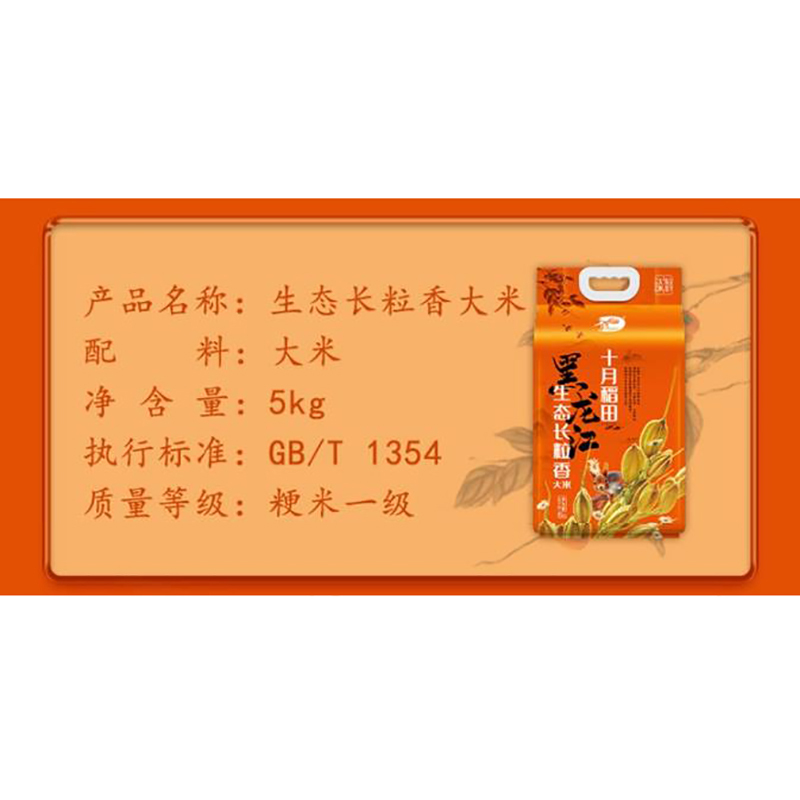 十月稻田 生态长粒香 大米 5kg高清大图