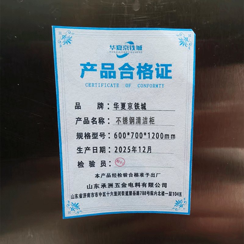 华夏京铁城 不锈钢清洁柜 600*700*1200mm高清大图