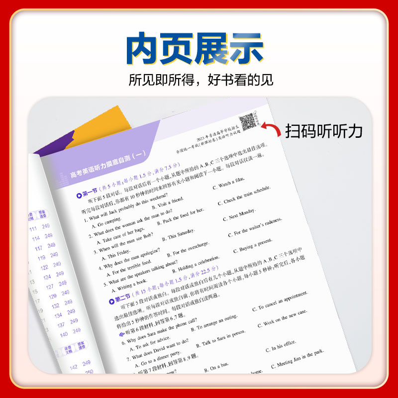 英语 听力突破 全国通用(不含北京广东) [正版]2025新版 53高考英语听力突破 高三高中通用 53英语听力专项