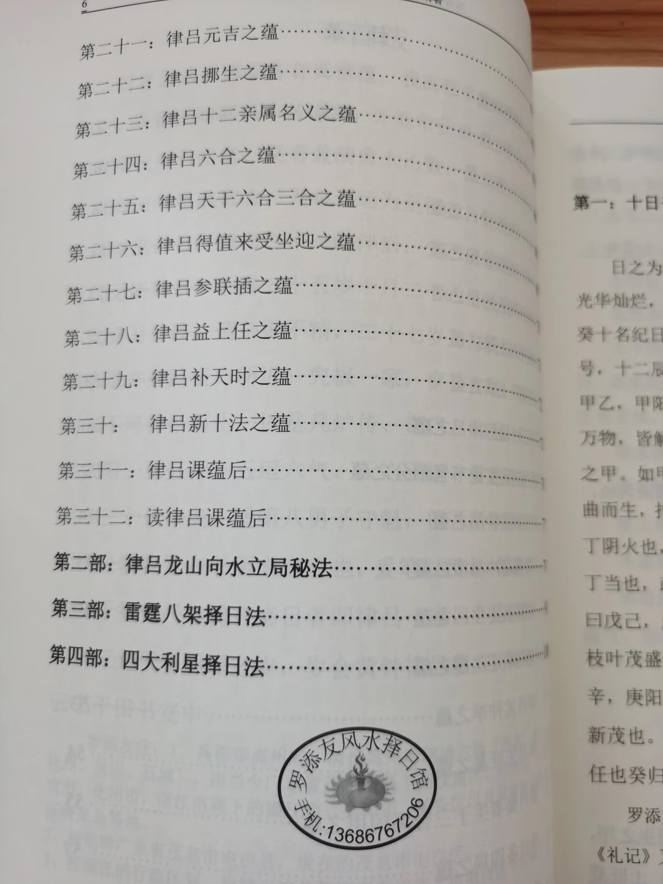 正版雷霆律吕课蕴立局全集罗添友著四大利星 著四大利星高清大图