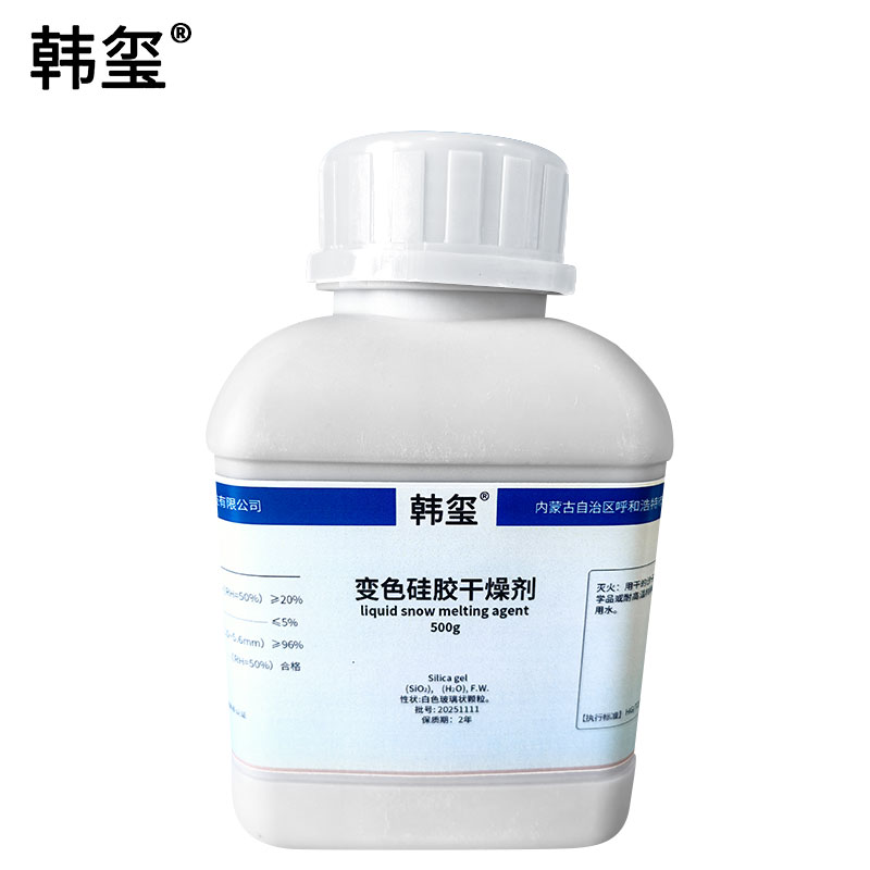 韩玺 变色硅胶干燥剂 规格备注 白色 500g/瓶高清大图