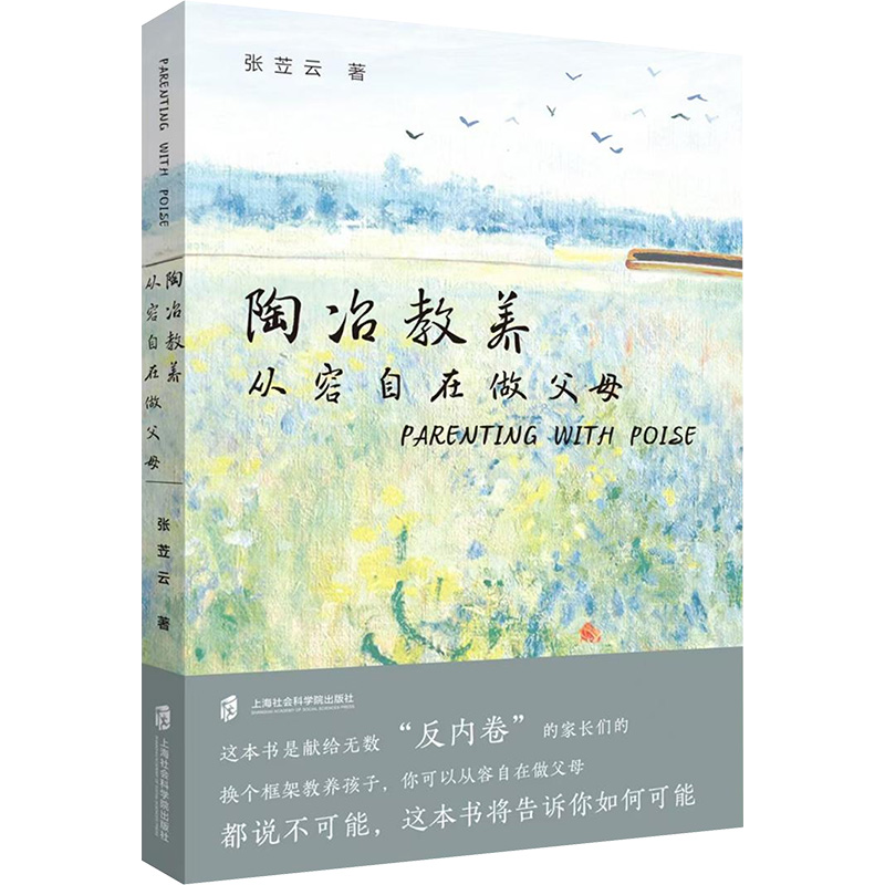 【M】陶冶教养 从容自在做父母-9787552045635