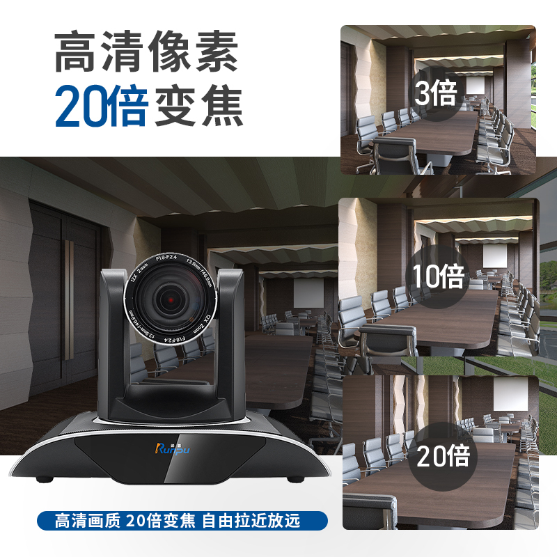 润普Runpu RP-E20UH 视频会议摄像头/ 教育录播高清会议摄像机/ USB2.0 HDMI接口