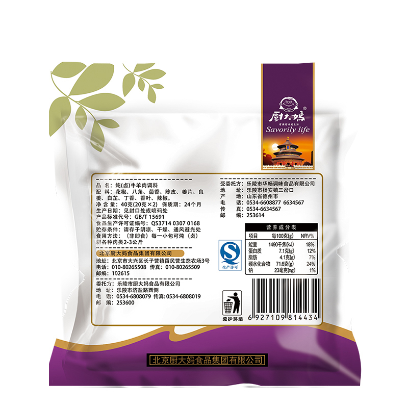 厨大妈炖（卤）牛羊调料40g