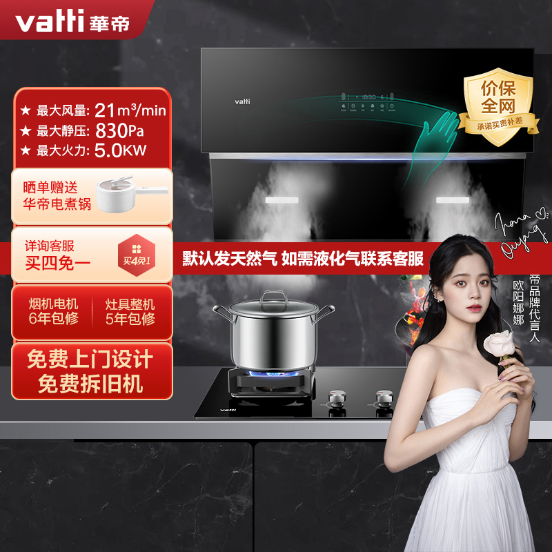 华帝(vatti)21立方大吸力侧吸抽油烟机灶具套餐天然气5.0kW大火均火燃气灶近吸自动洗烟灶套装i11151+73B